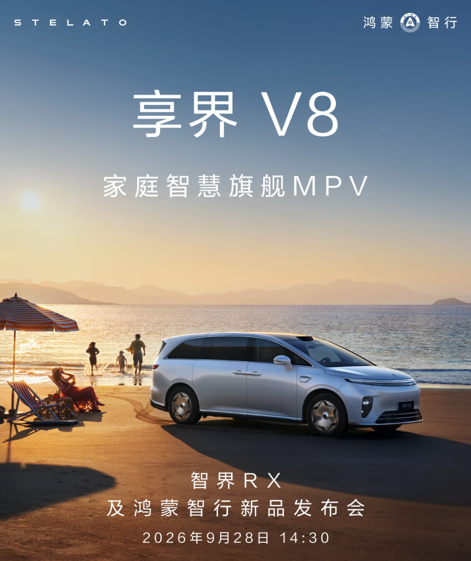 9月28日鸿蒙智行新车亮相！传9月29日Mate90系列旗舰登场